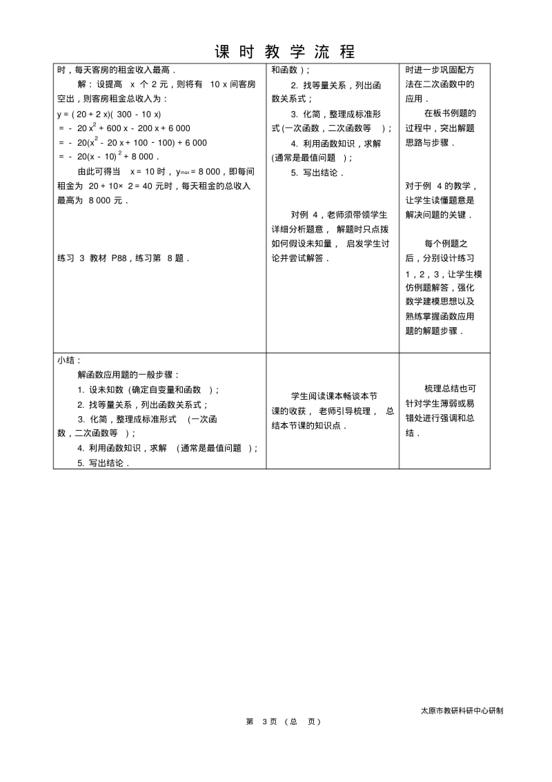 中职数学基础模块3.3函数的应用教学设计教案人教版.pdf_第3页