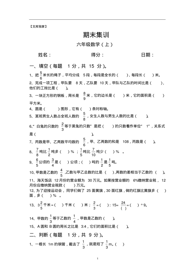 2020小学六年级数学(上)期末经典题型整理.pdf_第1页