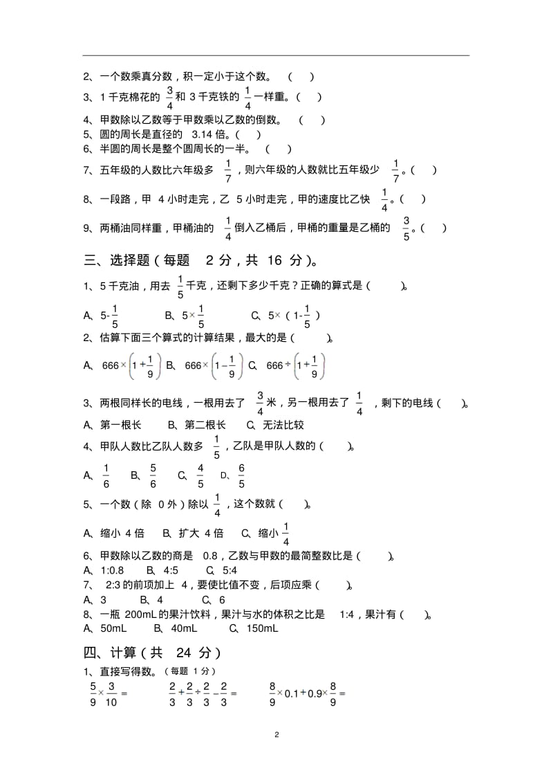 2020小学六年级数学(上)期末经典题型整理.pdf_第2页