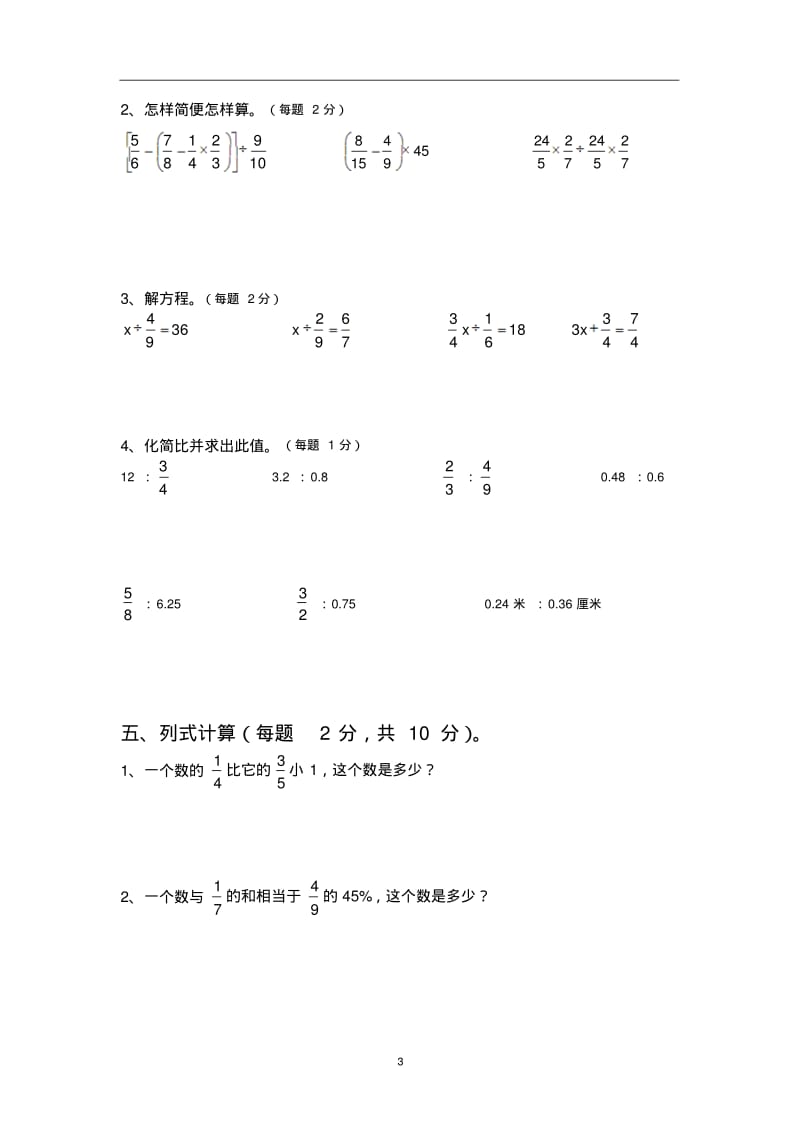 2020小学六年级数学(上)期末经典题型整理.pdf_第3页