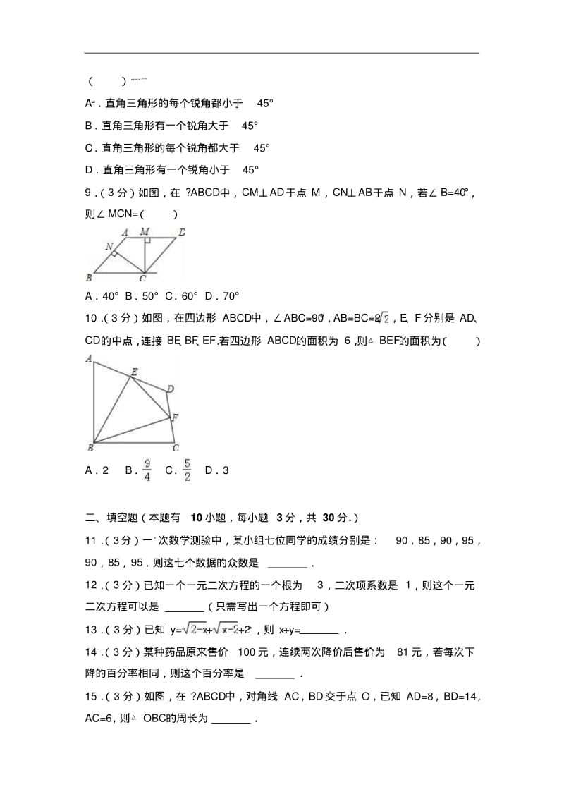 浙江省嘉兴市七校联考2018-2019学年八年级下期中数学试卷及答案解析.pdf_第2页