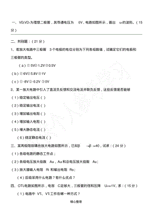 模电试卷及答案.pdf