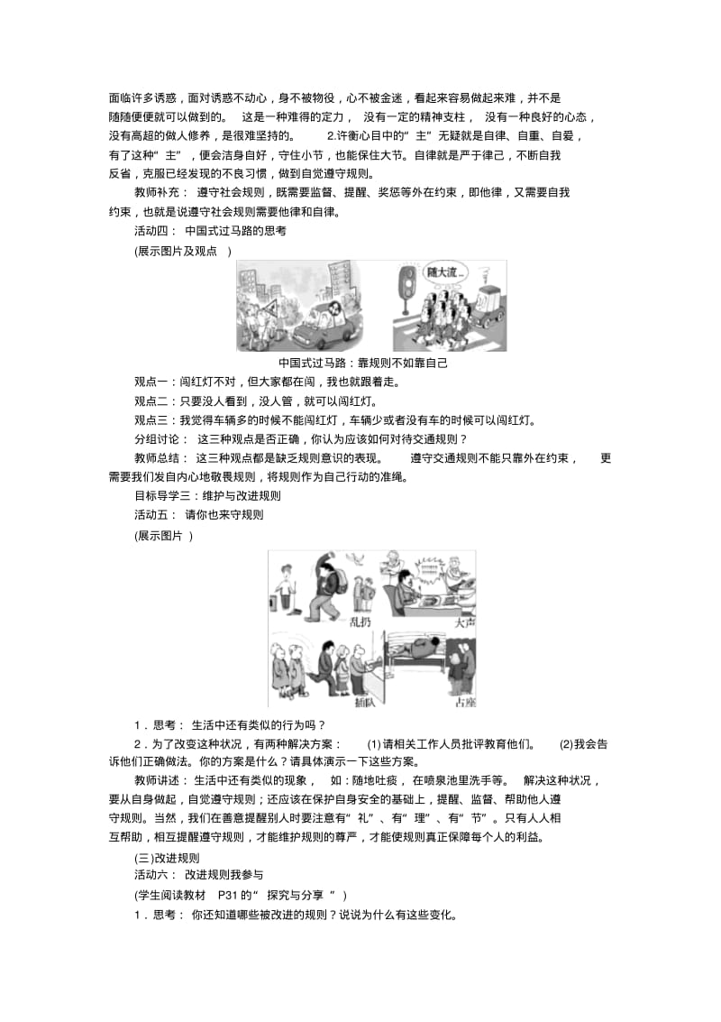 部编版八年级上道德与法治第二单元遵守社会规则第三课社会生活离不开规则2.3.2人人遵守规则教案设计.pdf_第2页