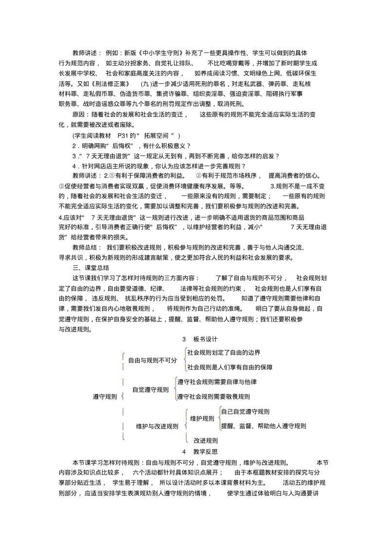 部编版八年级上道德与法治第二单元遵守社会规则第三课社会生活离不开规则2.3.2人人遵守规则教案设计.pdf_第3页