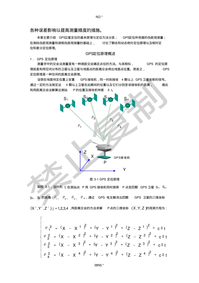 GPS卫星定位基本原理.pdf_第2页