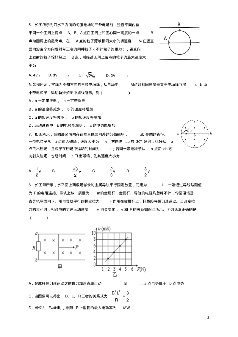 黑龙江省大庆实验中学_高二物理上学期期末考试试题.pdf_第2页