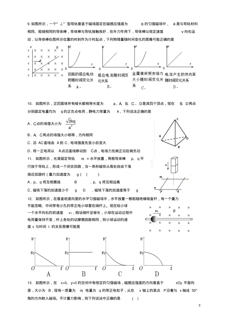 黑龙江省大庆实验中学_高二物理上学期期末考试试题.pdf_第3页