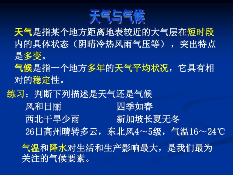 中国的气候(课件).pdf_第2页