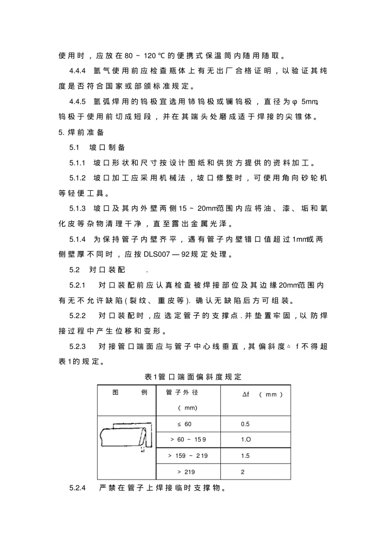 T91、P91钢焊接工艺导则..pdf_第3页