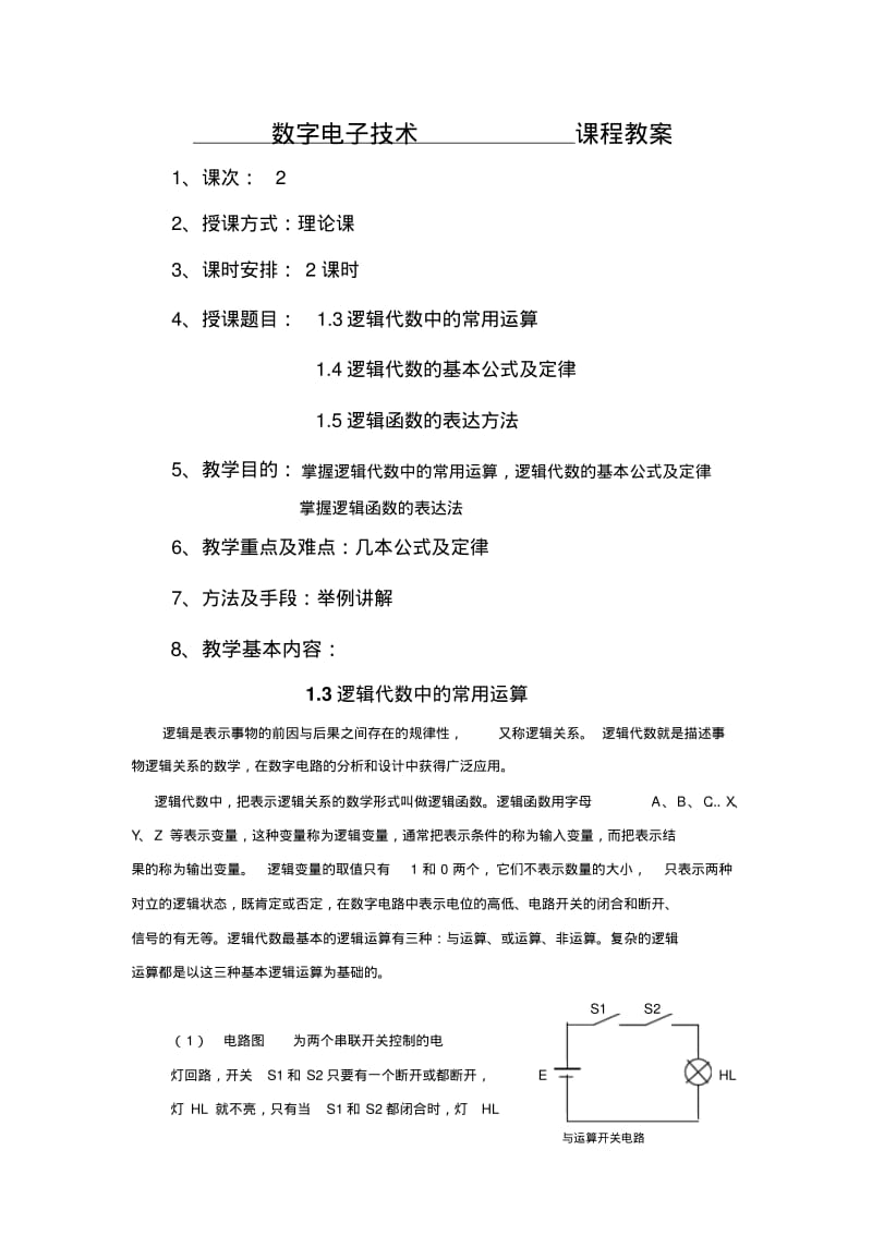 2a逻辑函数的表达方法.pdf_第1页