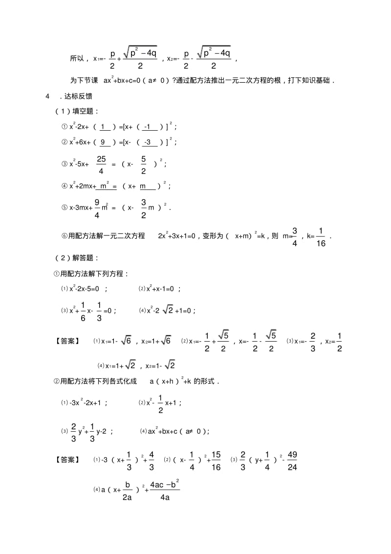 《用配方法解一元二次方程》教案.pdf_第3页