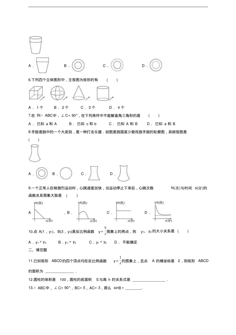 人教版数学九年级下册综合练习题(含答案).pdf_第2页