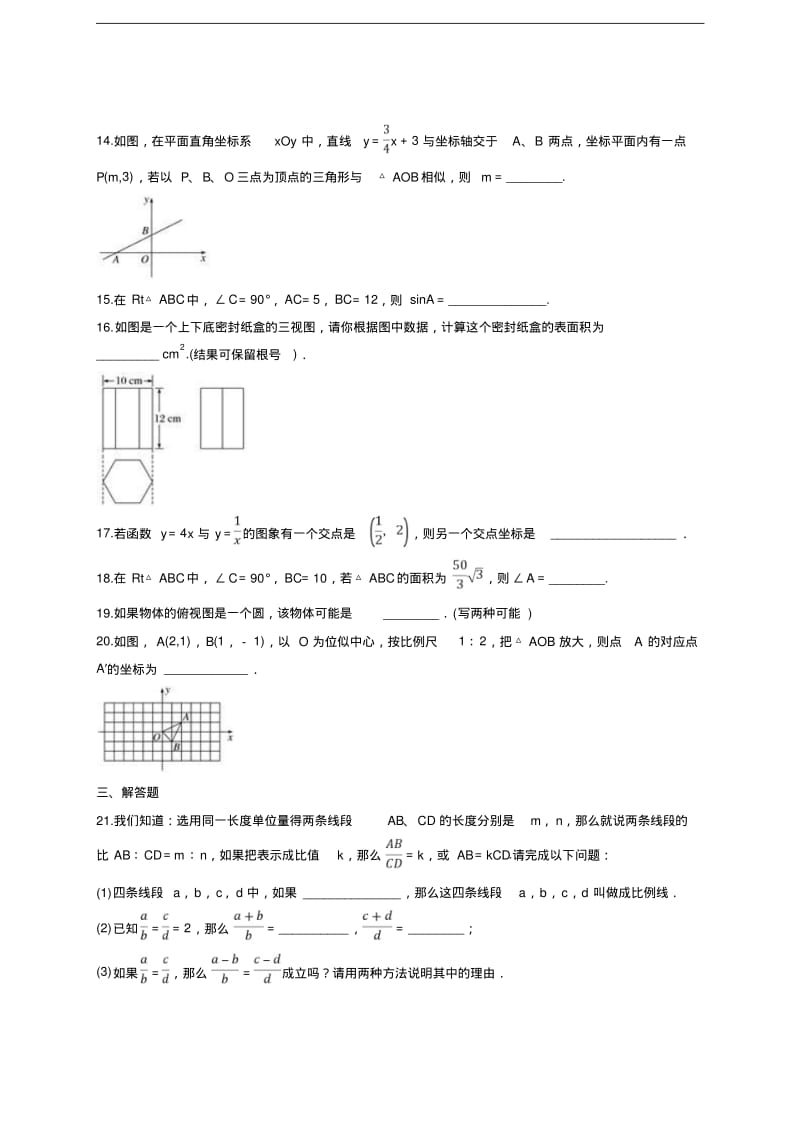 人教版数学九年级下册综合练习题(含答案).pdf_第3页