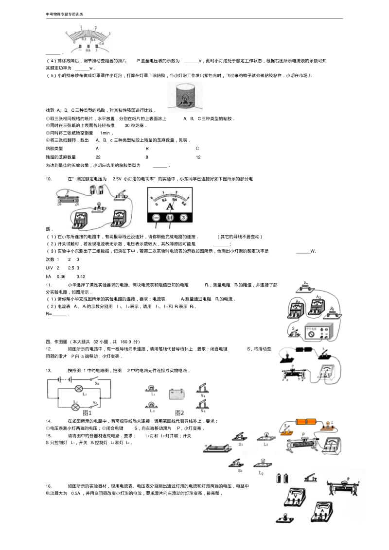 中考物理实物的电路图连接复习专项练习(含答案解析).pdf_第3页