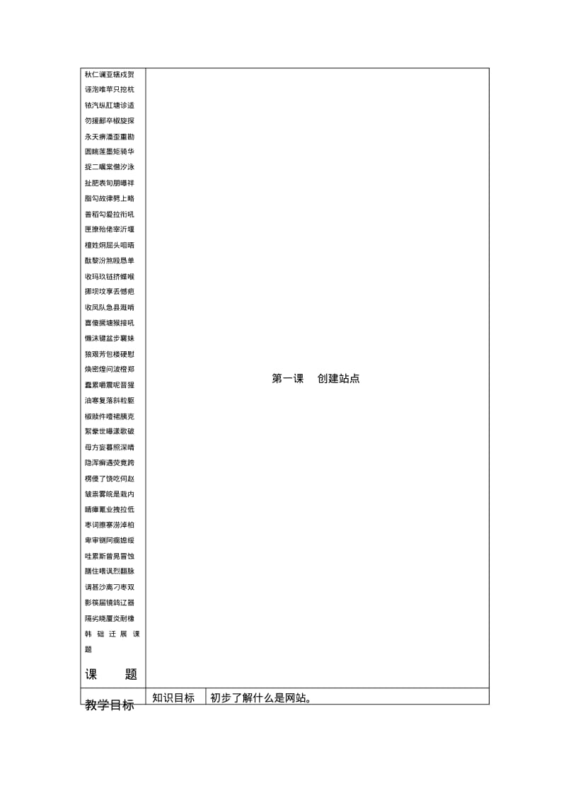 青岛版小学信息技术五年级(下册)教案全册.pdf_第1页