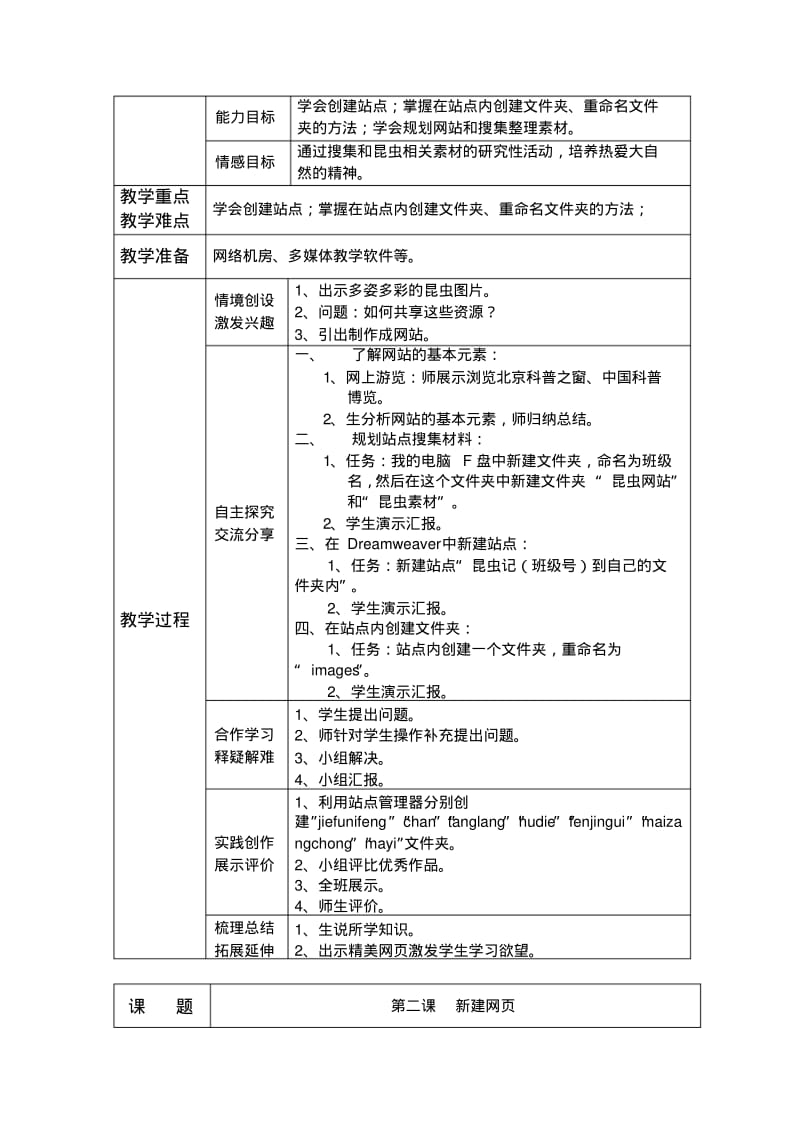 青岛版小学信息技术五年级(下册)教案全册.pdf_第2页