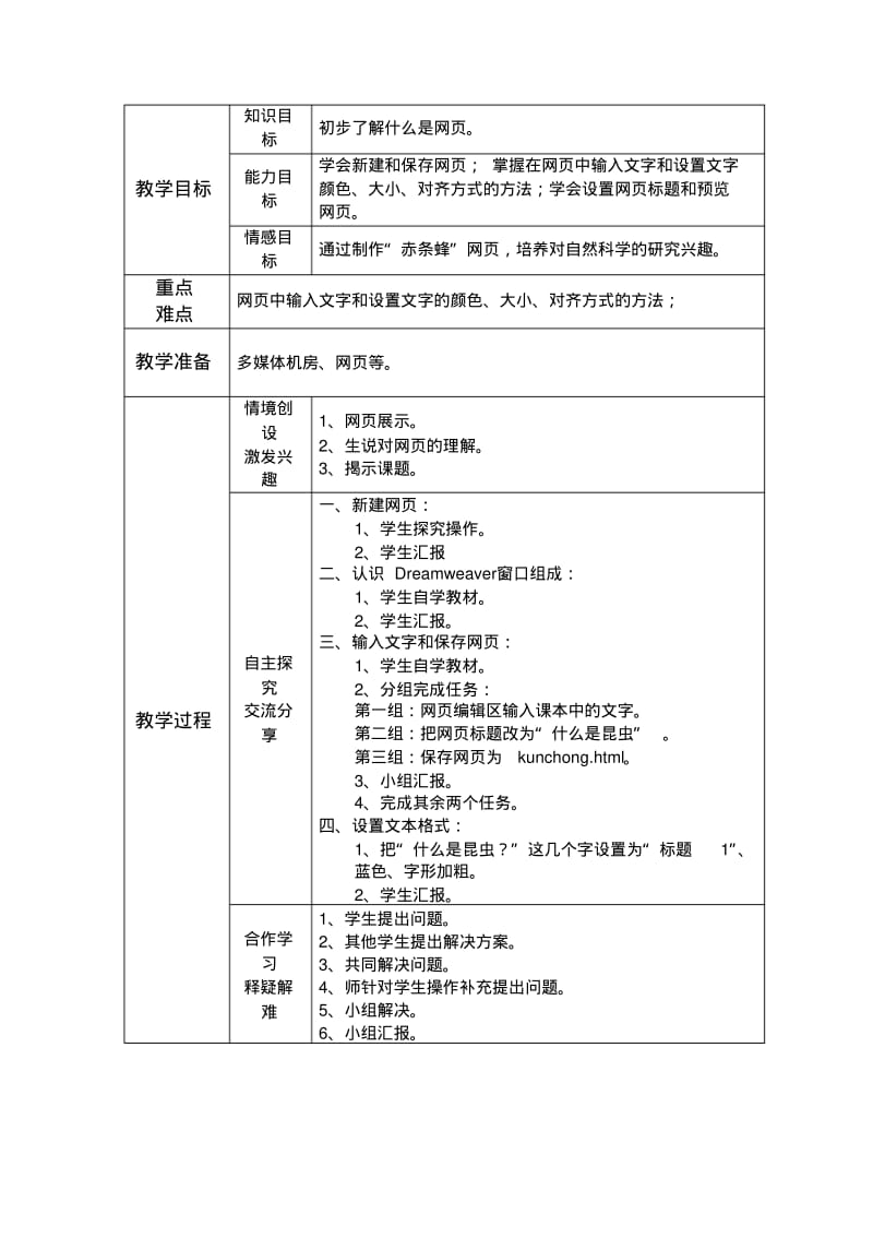 青岛版小学信息技术五年级(下册)教案全册.pdf_第3页