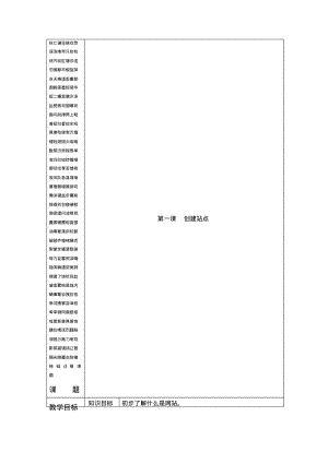 青岛版小学信息技术五年级(下册)教案全册.pdf