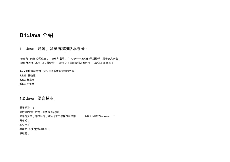 Java基础教程.pdf_第1页