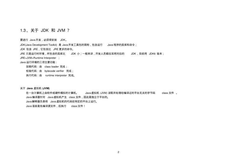 Java基础教程.pdf_第2页