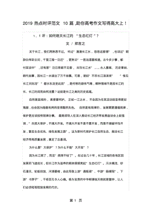 2019热点时评范文10篇语文.pdf