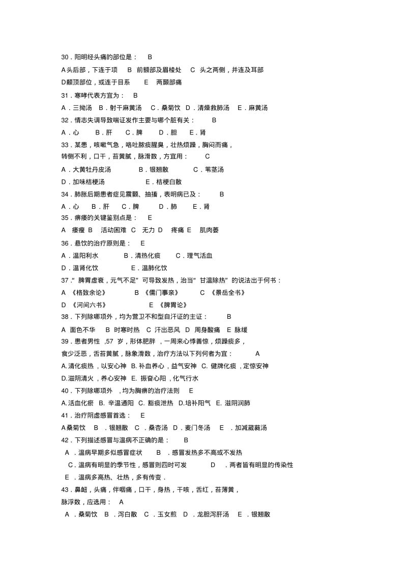 中医内科学B辅导资料答案.pdf_第3页