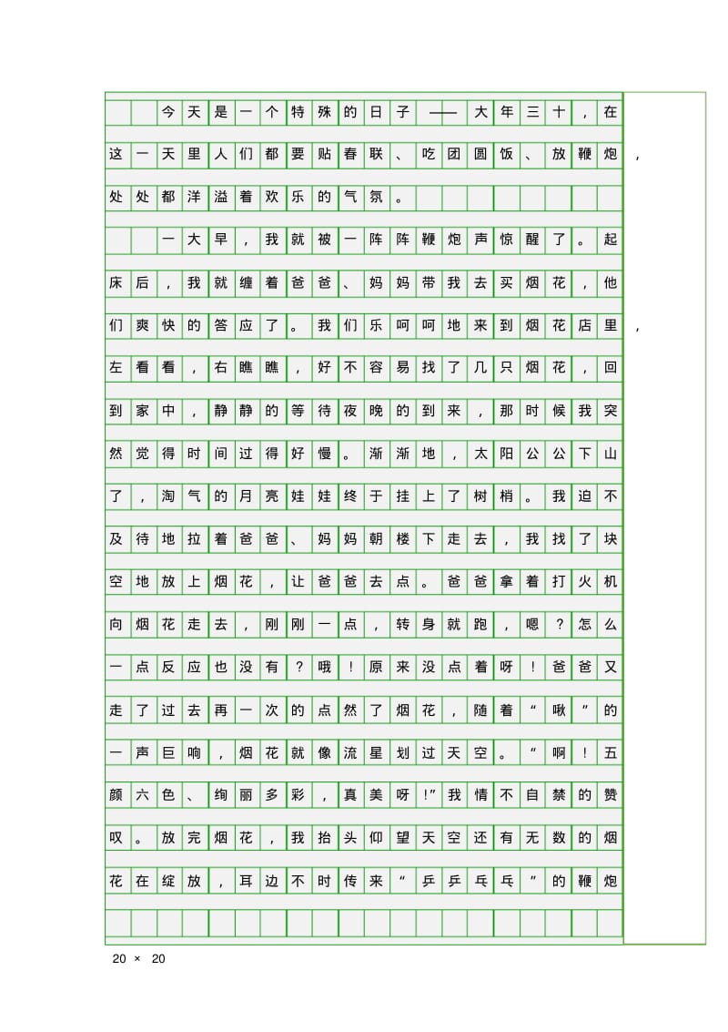 (作文)四年级寒假趣事作文400字【三篇】.pdf_第3页