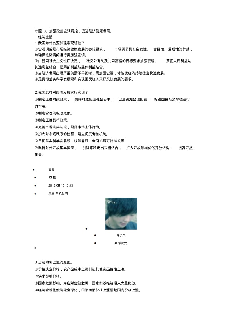 高考政治热点答题模式(完整详细)..pdf_第3页