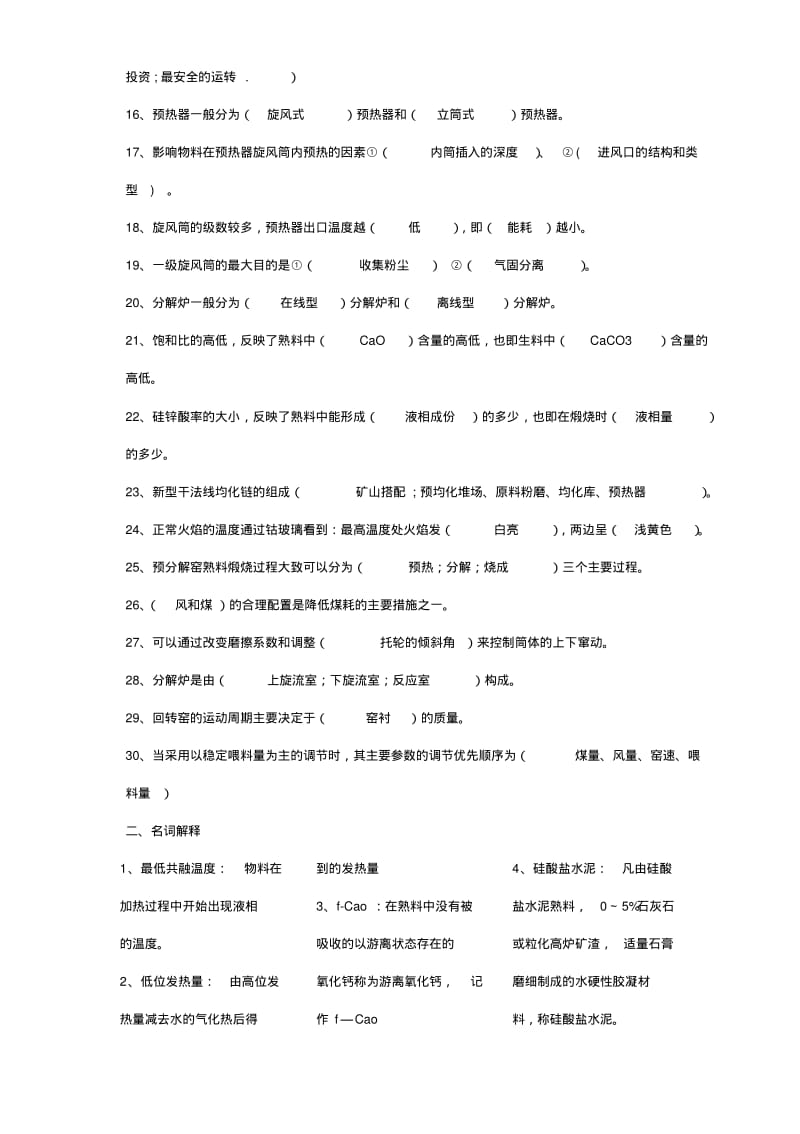 中控操作员窑磨试题-附答案.pdf_第2页