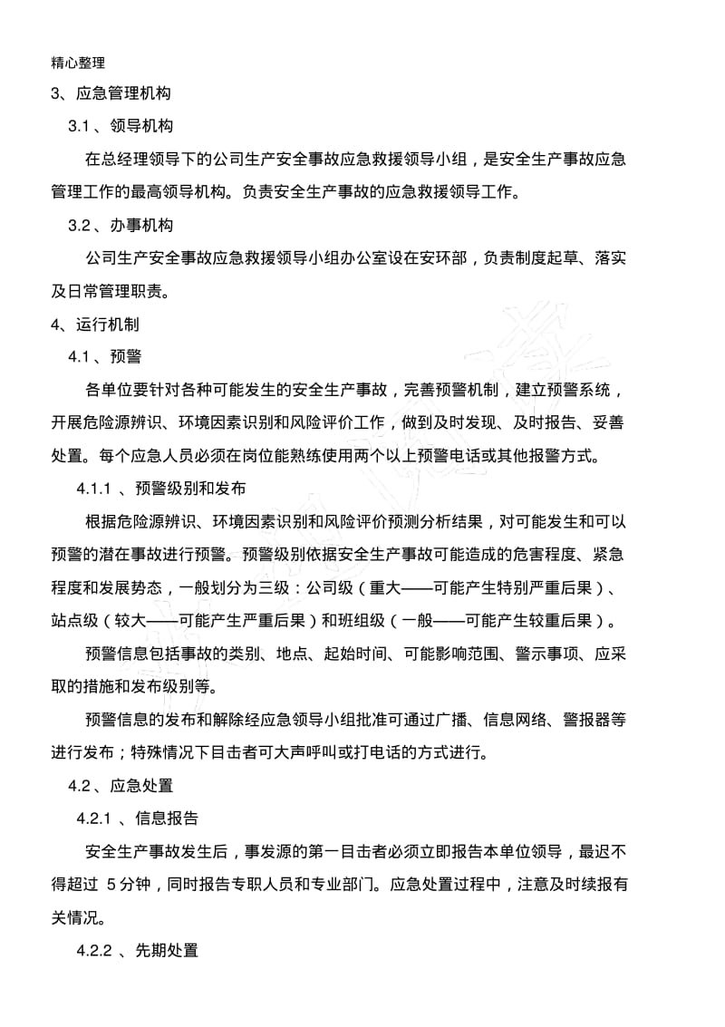 应急管理工作制度流程.pdf_第2页