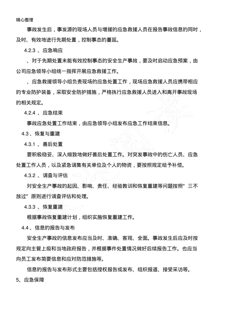 应急管理工作制度流程.pdf_第3页