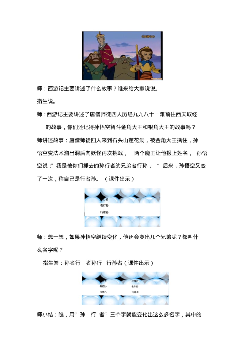 人教版小学数学三年级上册《数学广角———简单的排列》教学设计.pdf_第2页