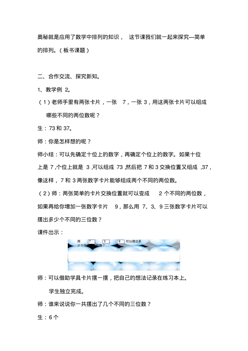 人教版小学数学三年级上册《数学广角———简单的排列》教学设计.pdf_第3页