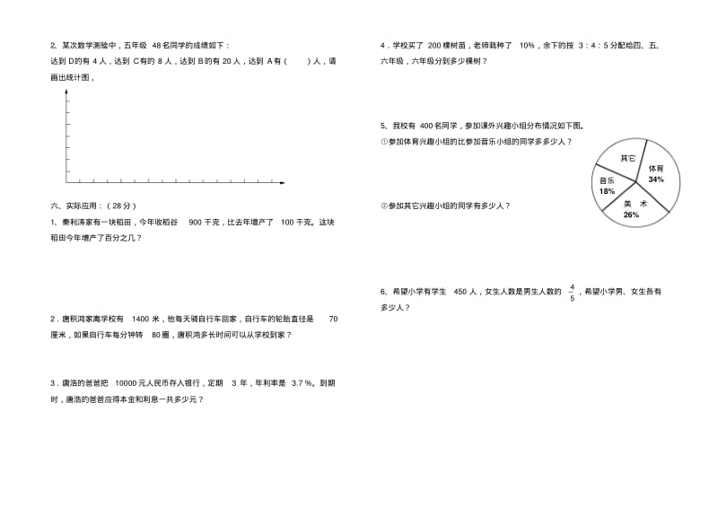 2019-2020学年度新人教版六年级上册数学期末模拟检测试卷-新版.pdf_第2页