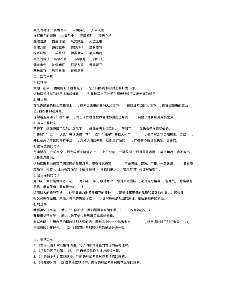 2020部编版五年级语文下册知识点汇总.pdf_第3页