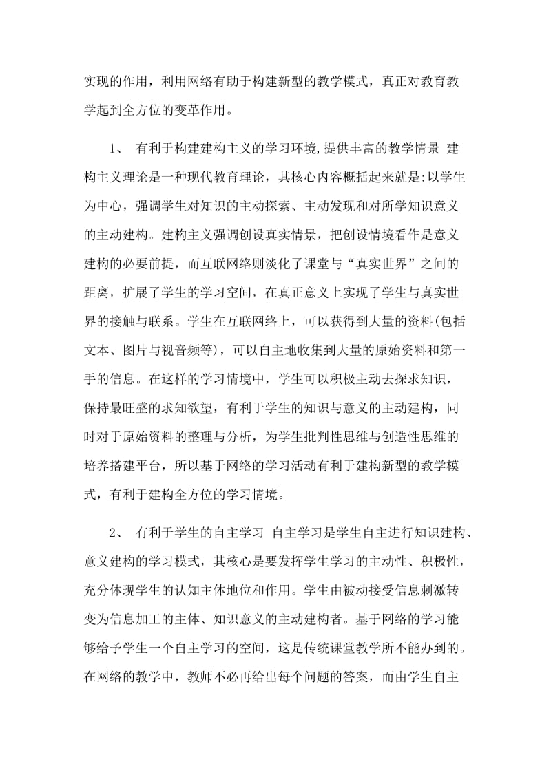 高中新型肺炎期间网课学习心得体会4篇.docx_第2页