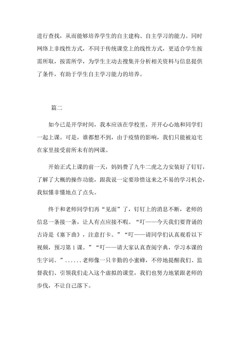 高中新型肺炎期间网课学习心得体会4篇.docx_第3页