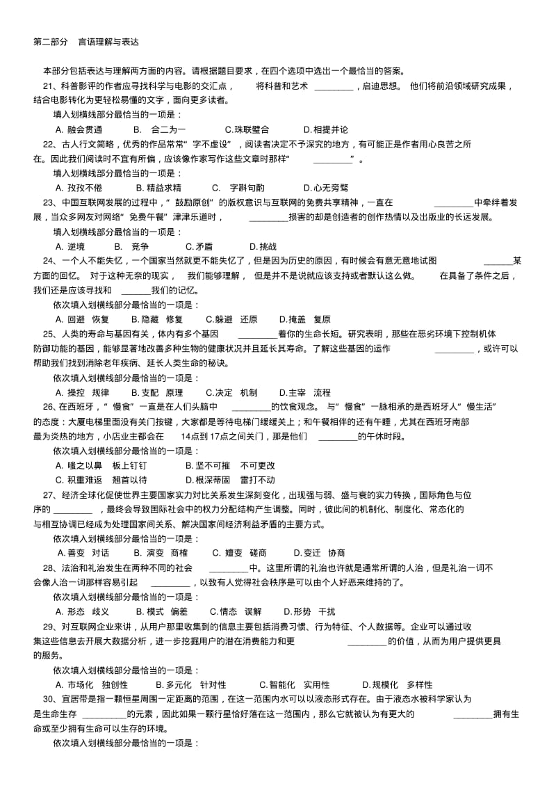 2016年湖北公务员考试《行测》真题及参考答案精校版.pdf_第3页