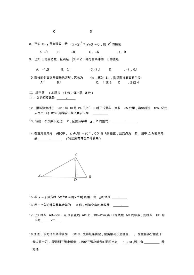 东城区2018-2019学年度第一学期期末教学统一检测初一数学.pdf_第2页