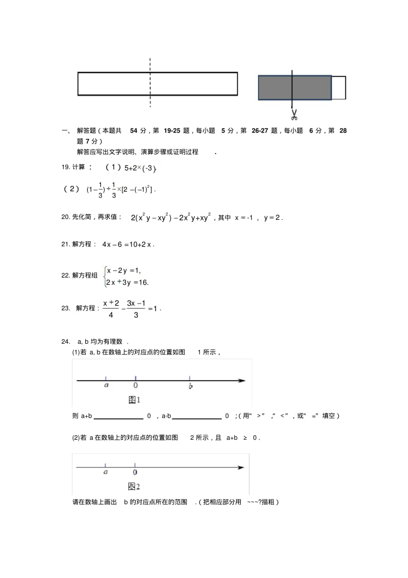 东城区2018-2019学年度第一学期期末教学统一检测初一数学.pdf_第3页