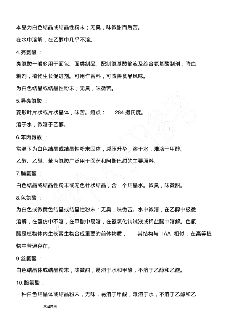 氨基酸滋味概述.pdf_第2页