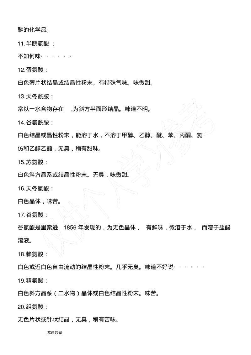 氨基酸滋味概述.pdf_第3页