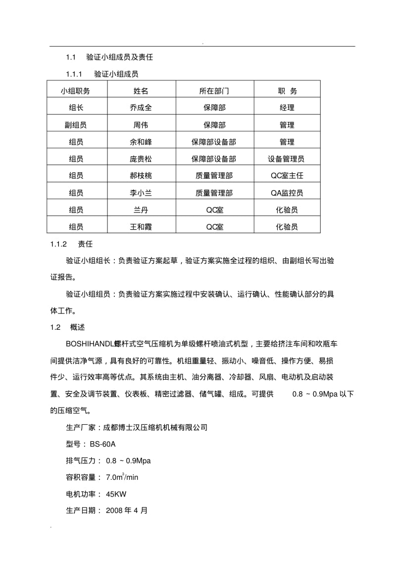 压缩空气系统验证方案.pdf_第2页