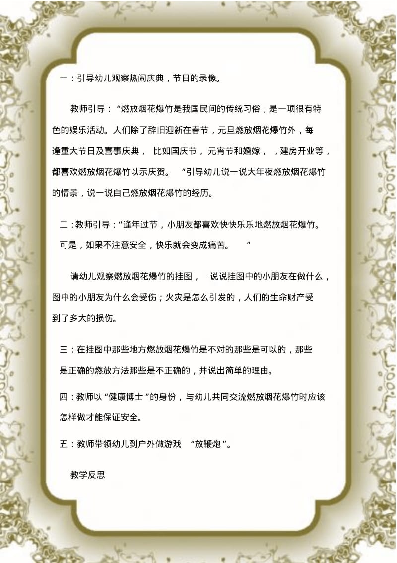 (大班安全活动教案)烟花爆竹的安全燃放教案(附教学反思).pdf_第3页