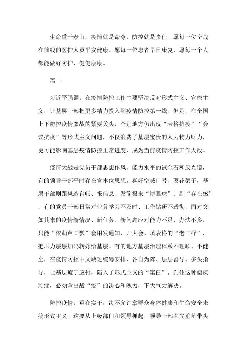 新型肺炎防控期间主题活动学习心得4篇.docx_第2页