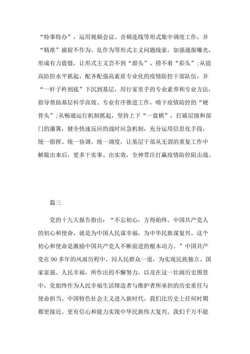 新型肺炎防控期间主题活动学习心得4篇.docx_第3页