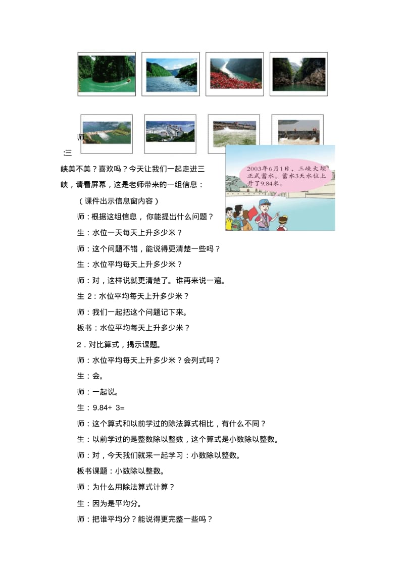 青岛版小学数学五年级上册《小数除以整数》教学实录.pdf_第2页