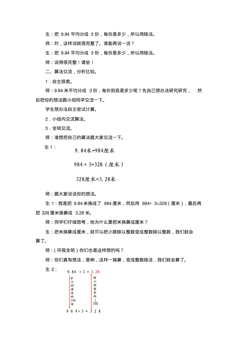 青岛版小学数学五年级上册《小数除以整数》教学实录.pdf_第3页