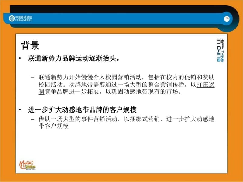 “草原旋风”欢乐中国行大型演唱会策划案.pdf_第2页