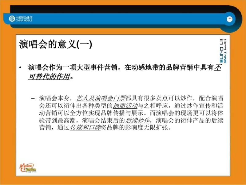“草原旋风”欢乐中国行大型演唱会策划案.pdf_第3页